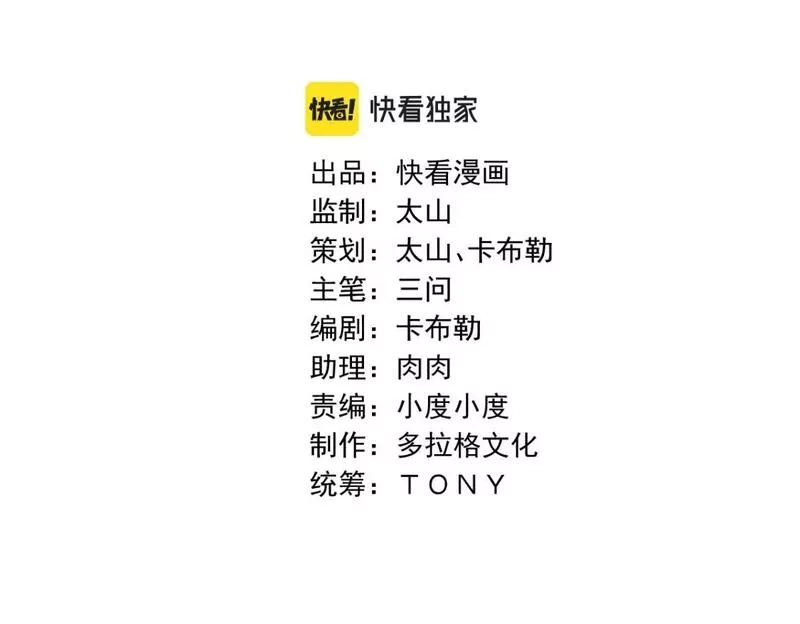 我被地球绑架了,第17话 护山灵兽,第121张
